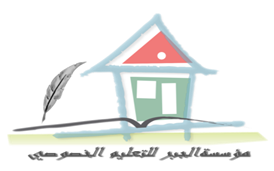 Logiciel LGR Paie maroc ECOLE AL JABR